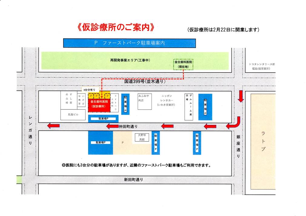 仮診療所のご案内